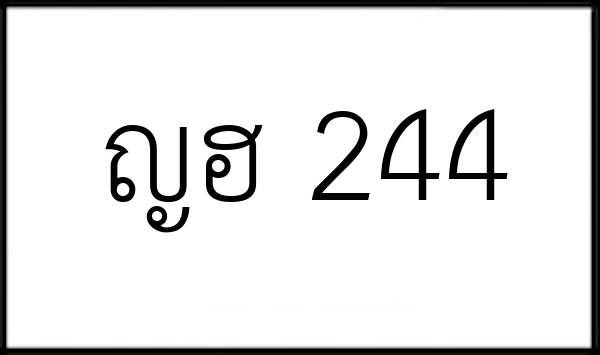 ญฮ 244